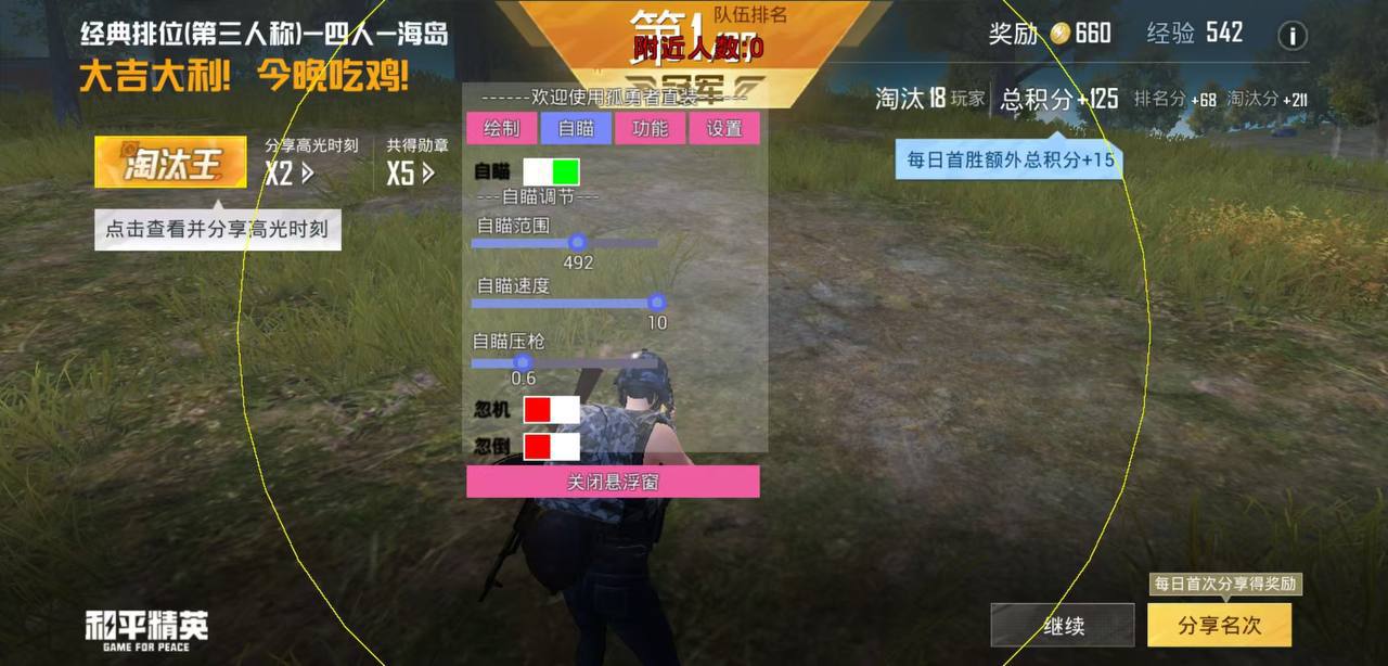 和平精英辅助软件的发展与影响分析